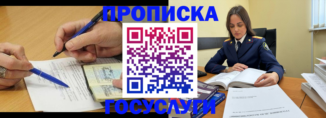 прописка от собственника в Новомосковске