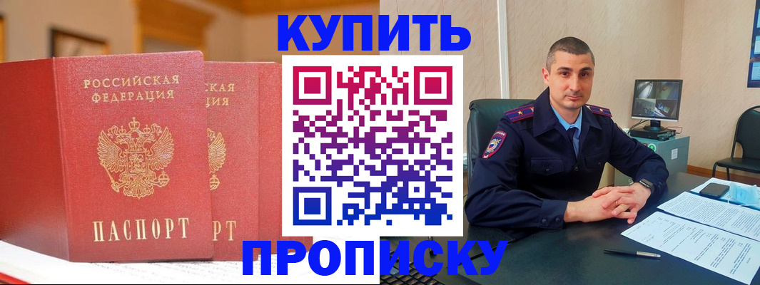 временная регистрация купить в Новомосковске
