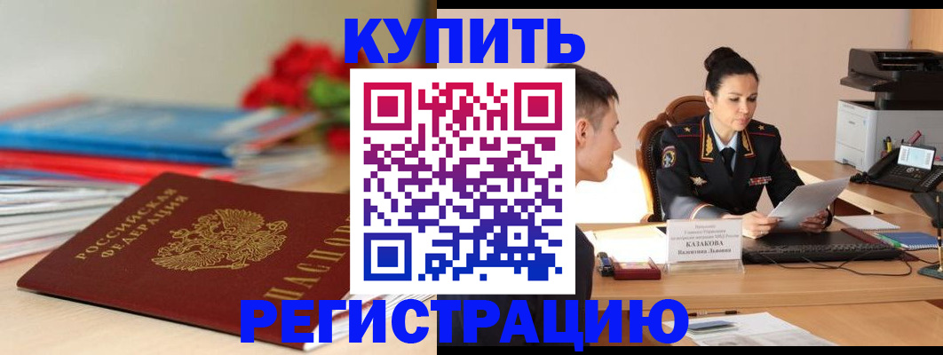 временная регистрация в квартире в Новомосковске