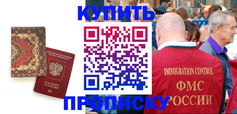 временная регистрация недорого в Новомосковске