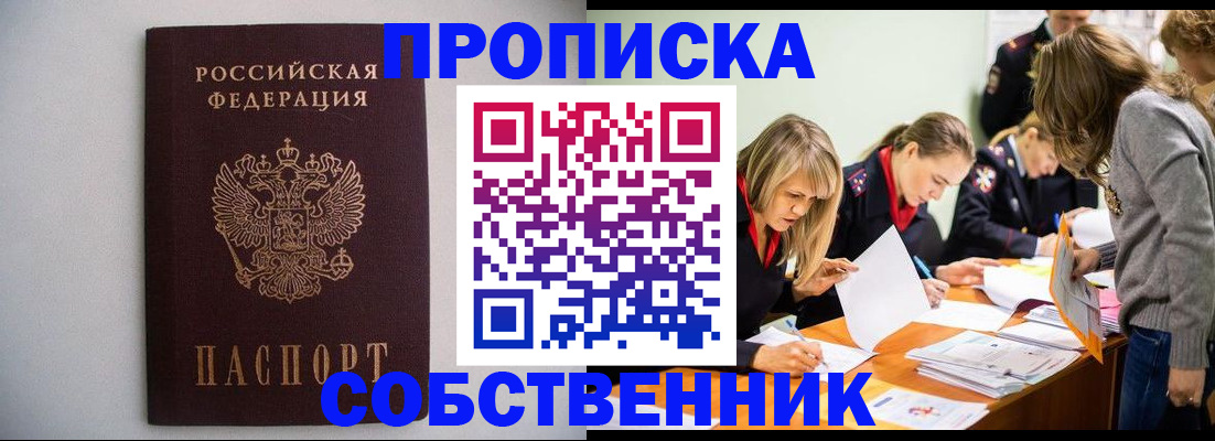 временная регистрация для школы в Новомосковске